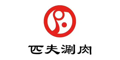 匹夫涮肉