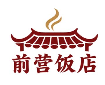 前营饭店