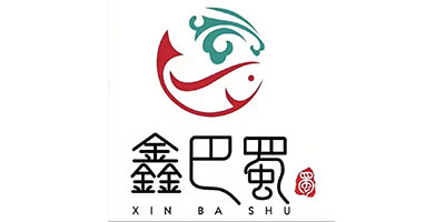鑫巴蜀