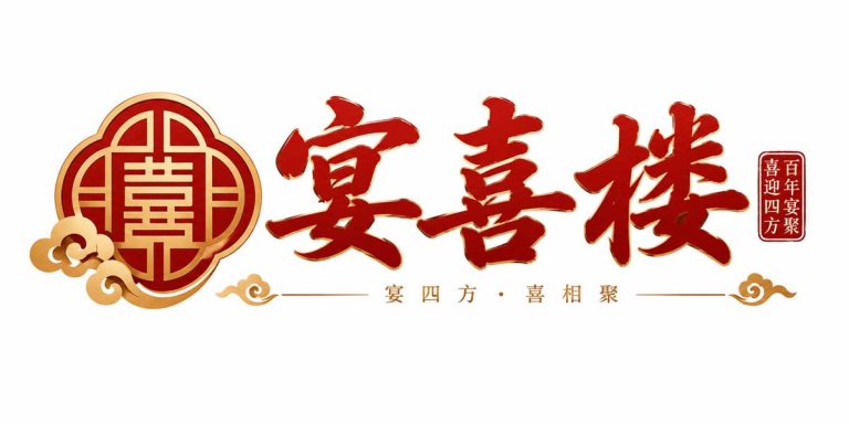 宴喜楼 Logo