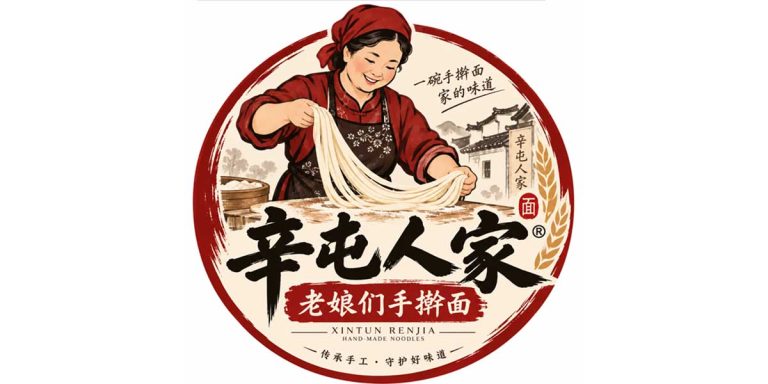 辛屯人家（老娘们手擀面） Logo