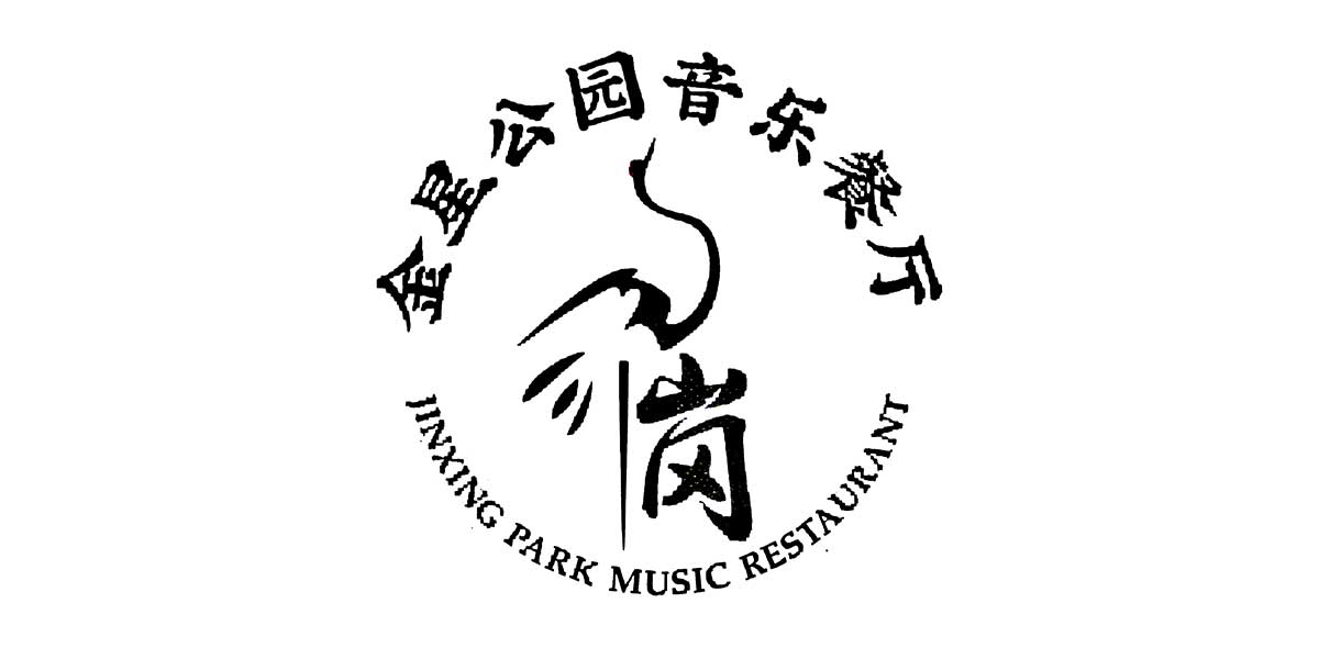 鹤岗小串